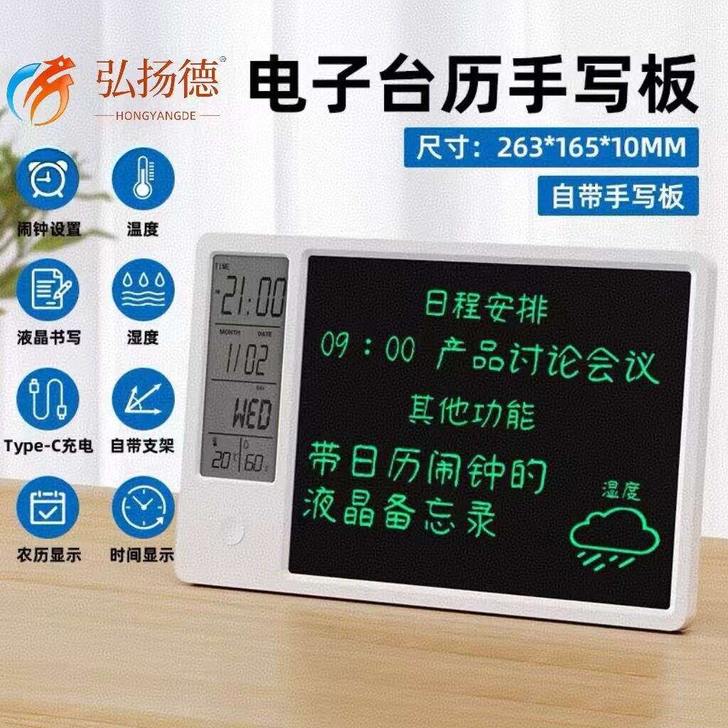 10充电液晶手写板光能电子写字板智能日历办公备忘录留言板手绘板
