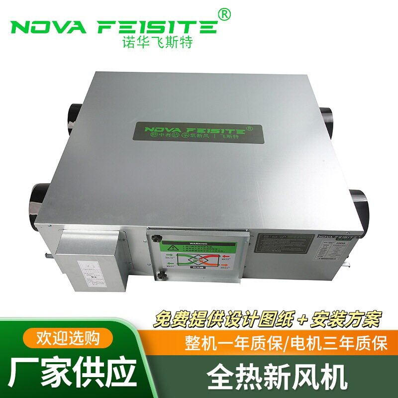 全热新风机商用新风换气机全热交换器家  全热新风机XHBQ-G系列