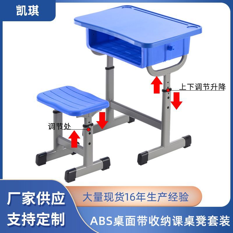 ABS塑料升降课桌椅套装