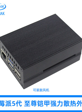 树莓派5铝合金外壳机箱盒子保护壳代散热器PWM调速风扇92*63*40MM