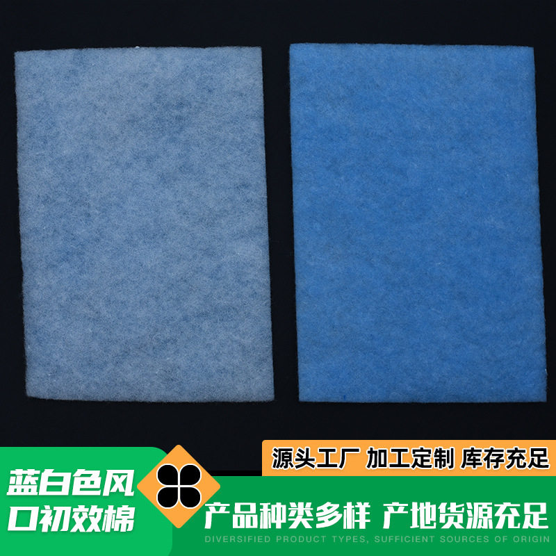 蓝白色初效过滤棉厂家现货耐高温过滤除尘纤维滤料 风口初效棉