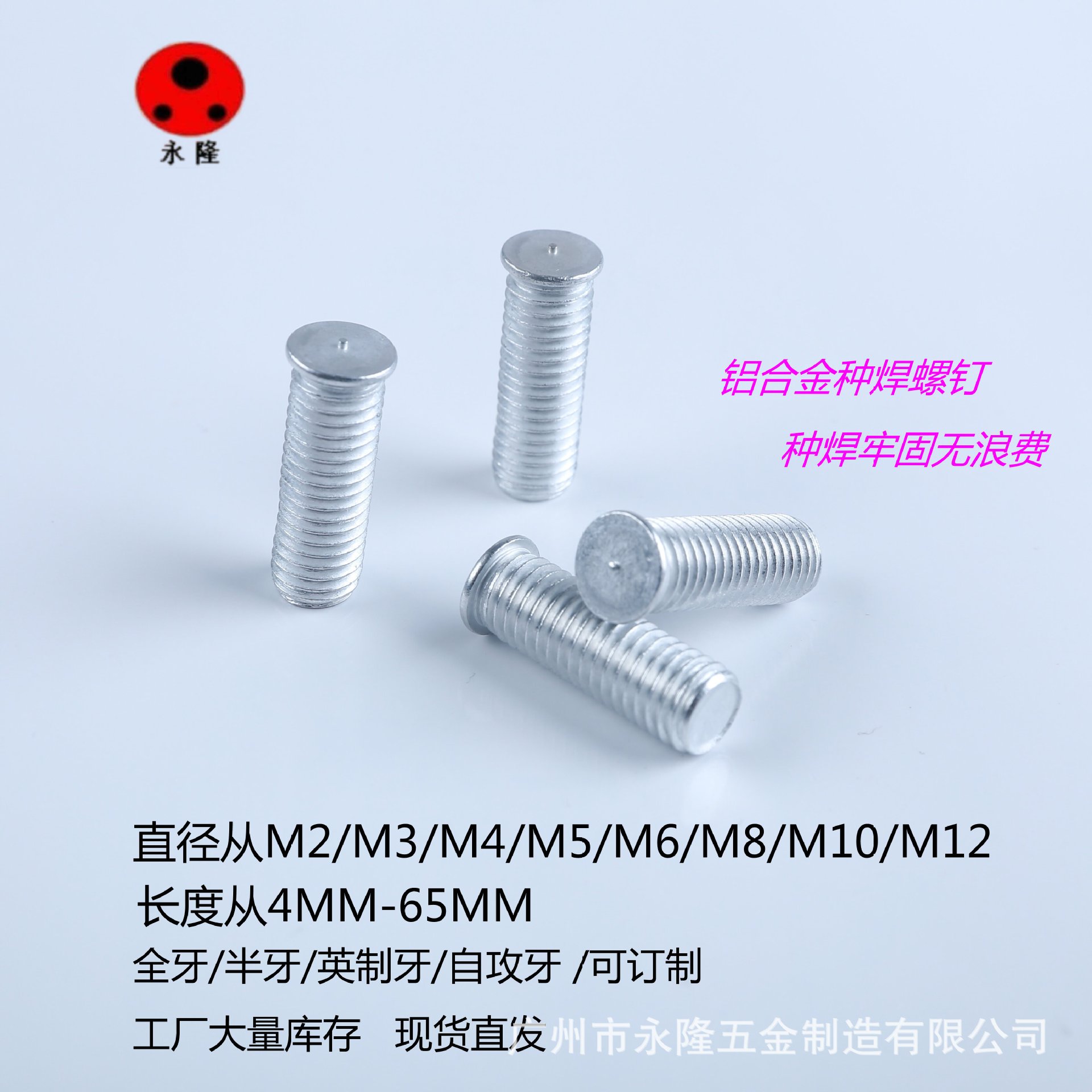 GB902.3(PT)储能焊接螺钉M8铝焊钉 碰焊螺钉 铝合金外牙钉