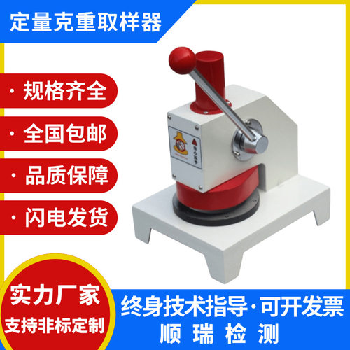 手压式瓦楞纸板克重取样器