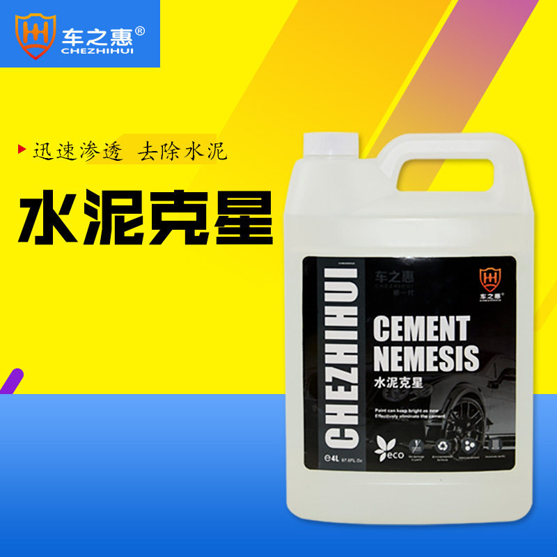 【严选】车之惠汽车水泥克星强溶解水泥清除剂浴室工地水泥清洁剂
