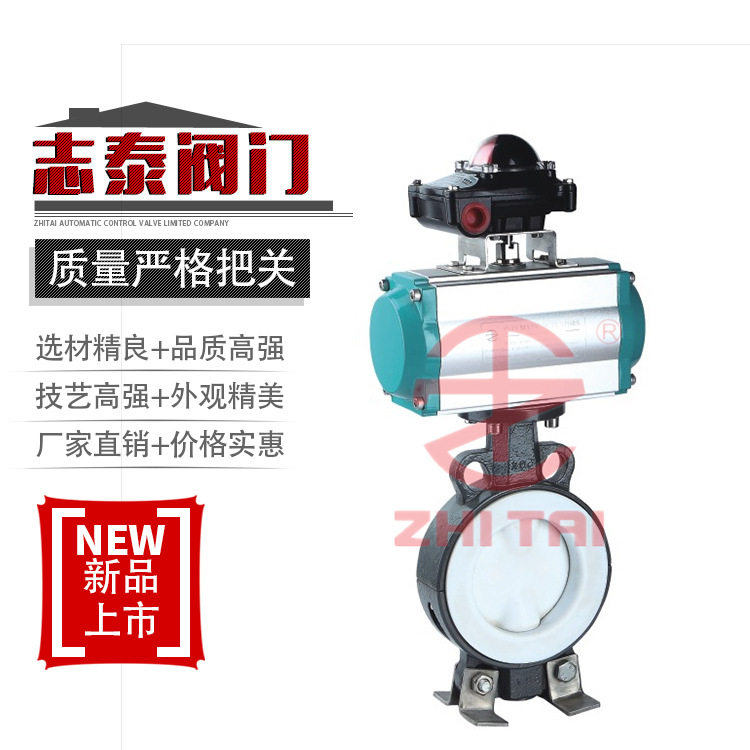 气动蝶阀 气动对夹式全衬四氟蝶阀 气动衬氟蝶阀 品质保障