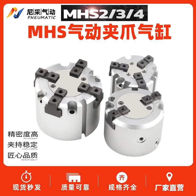 二爪三爪四爪气动手指夹爪气缸卡盘MHS2/3/4-16D20D25D32D40D63D