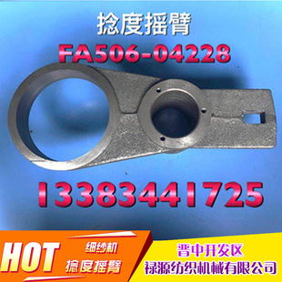 山西厂家直销细纱机 捻度摇臂纺织机配件 品质保障值得信赖