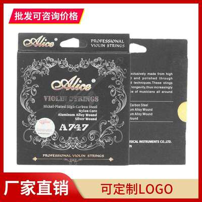 爱丽丝大师级A747小提琴弦尼龙复丝芯镀银G弦镀金珠头一套5根琴弦