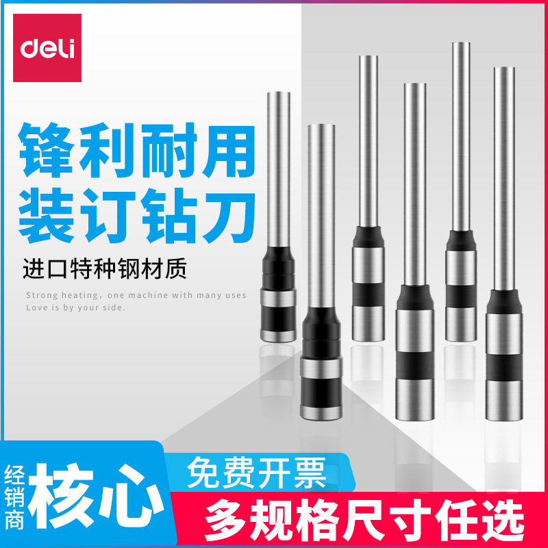 得/力14730/3821/3845/3857空心钻刀凭证装订机耗材50mm打孔刀头