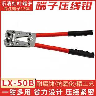 50B压线钳Y型O型裸端子压线钳铜铝端子压接钳厂家直销 压线钳子LX