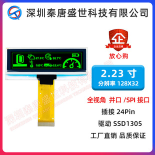 2.23 OLED 2.23寸12832点阵插接24PIN驱动SSD1305UG-2832ASGCG01