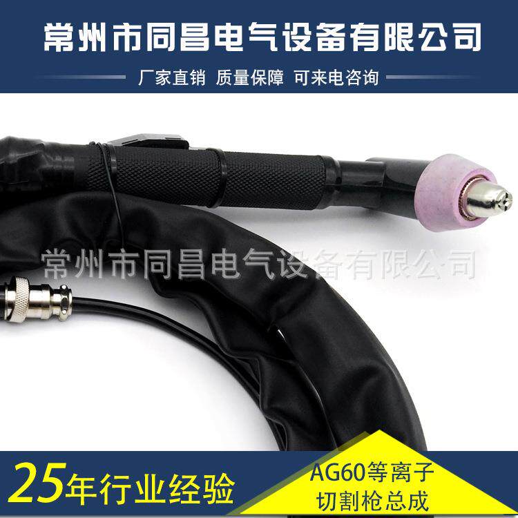同昌AG60等离子切割枪总成切割机配件割枪
