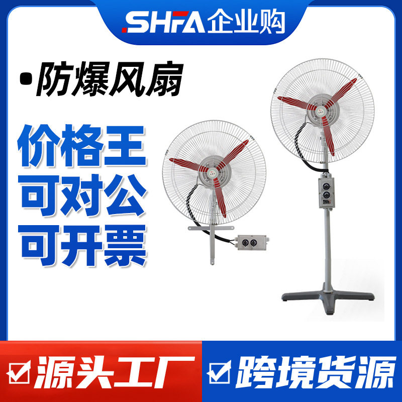FB-500防爆摇头扇FB-600防爆风扇工业FB-750 220V防爆落地扇380V