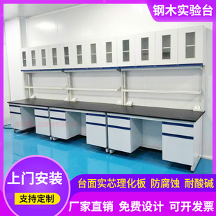 实验室工作台化验室操作台全钢实验台钢木边台中央台化学试验桌柜