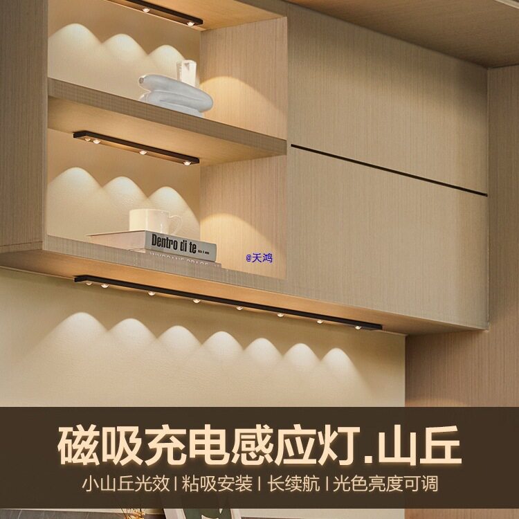 人体感应充电磁吸无线柜灯带