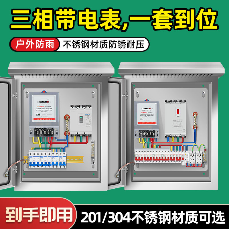 户外防雨三相四线明装电表箱