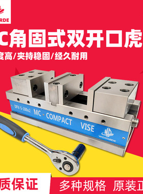 6寸MC机械角固式双开口虎钳CNC等高双夹双工位平口钳DFV-6-125*2