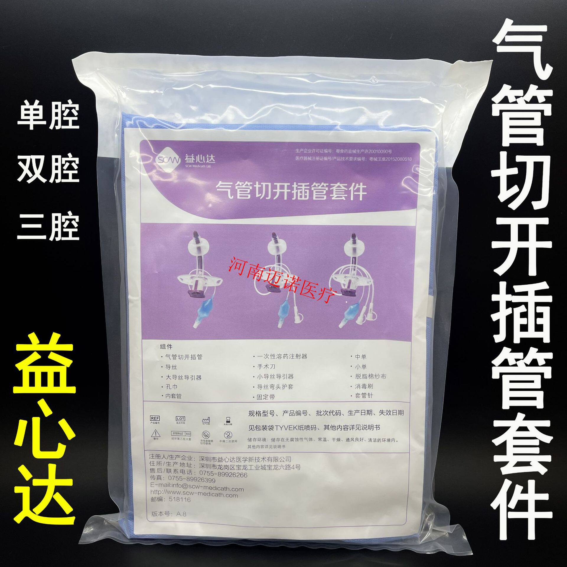 益心达气管切开插管套件一次性经皮气管切开插管包单腔双腔气切包