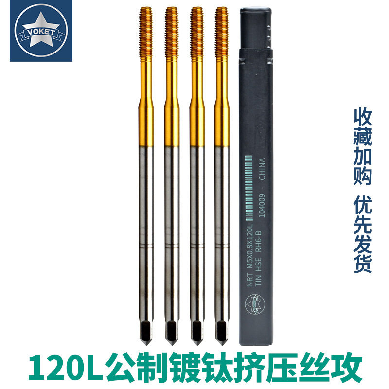含钴镀钛加长柄不锈钢用挤压丝攻锥M3*0.5/M4X0.7/M5/M6X1X120mm