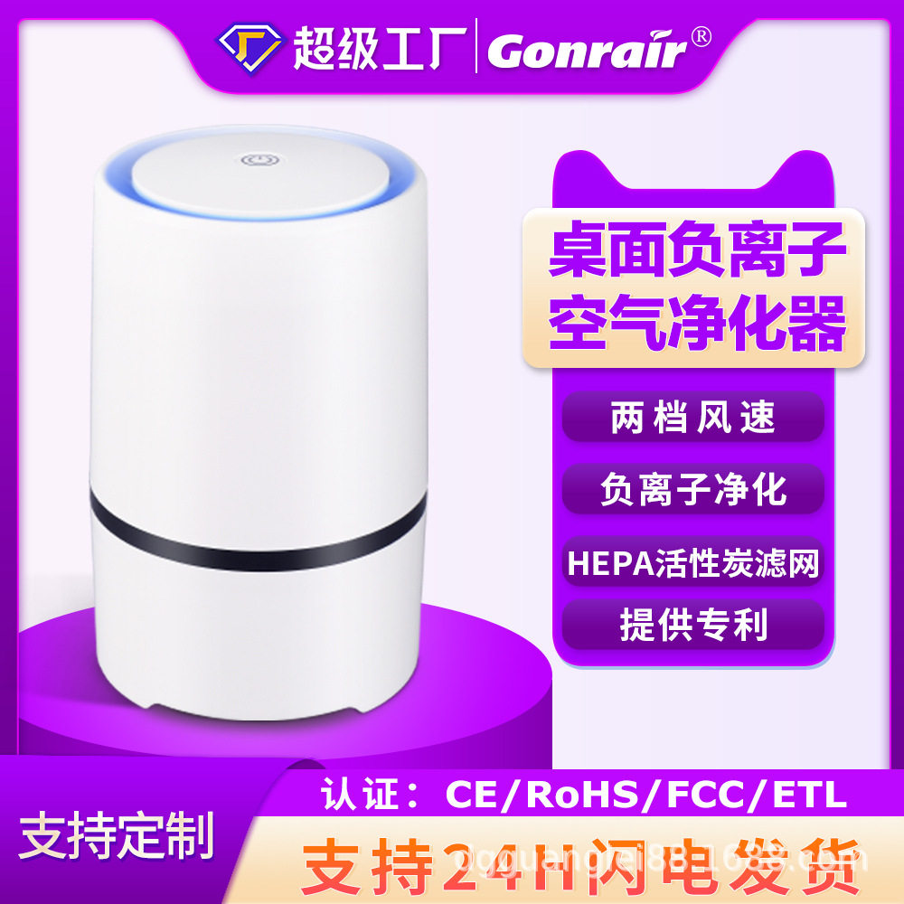 室内卧室小夜灯复合滤网除PM2.5负离子净化器 ABS家用空气净化器