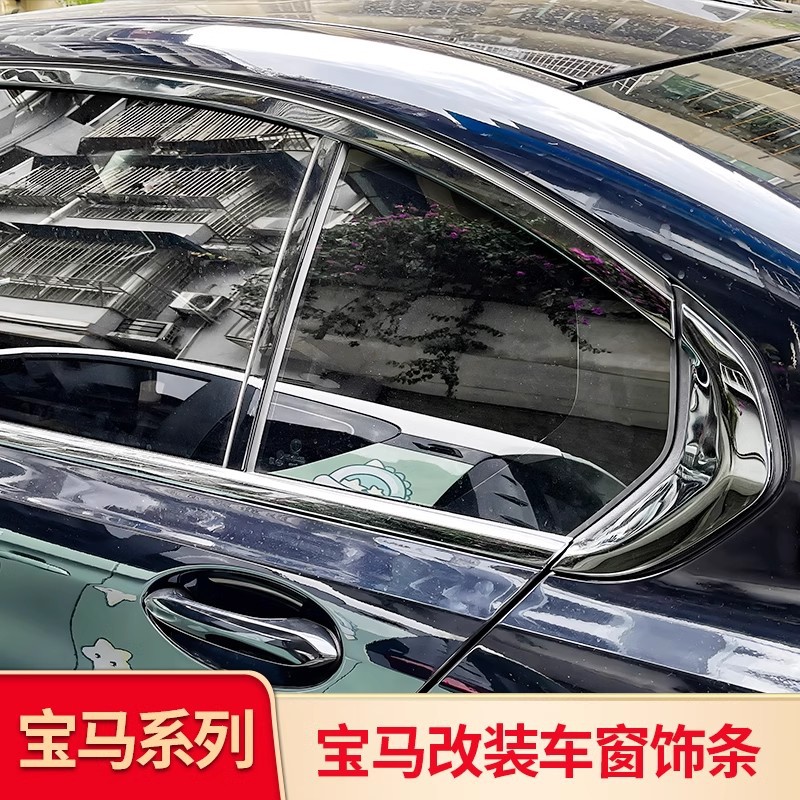 宝马i3/3系/320/325黑化装饰条