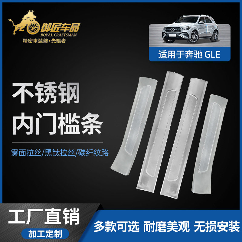 GLE21-23款不锈钢迎宾门槛条