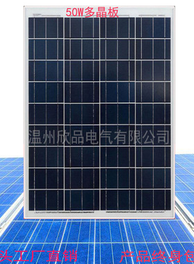 LED路灯太阳能充电板家用太阳能发电系统多晶50W18V太阳能板