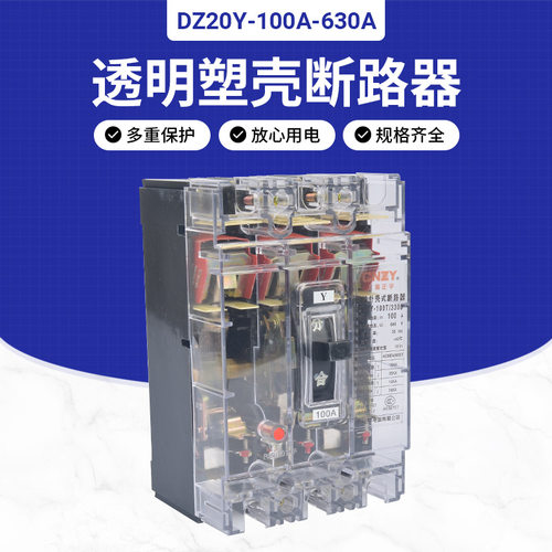 塑壳断路器 DZ20Y-100A 225A 400A 630A 1250A 1600A 空气开关