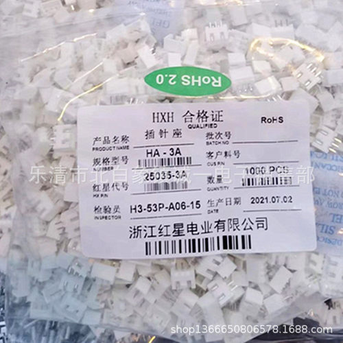 红星接插件 HX25035-2A 3A 4A 6A 7A 8A  HA2.5针座 连接器