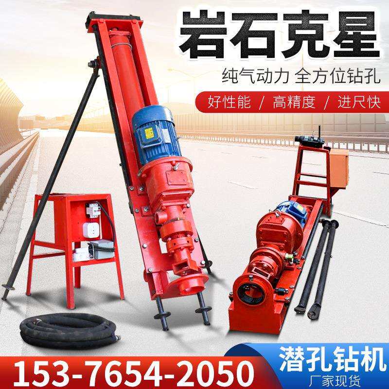 冲击式100型岩石钻头钻机护坡支护注浆支架打孔机支架式潜孔钻机