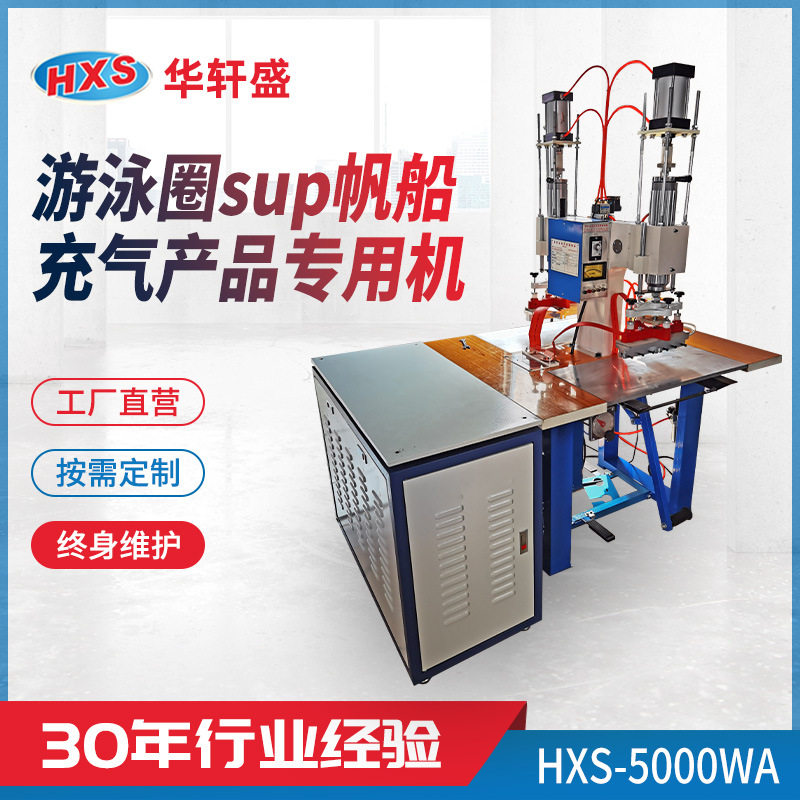 充气高周波机游泳圈sup帆船5kw-8kw充气玩具双头高周波机空压机
