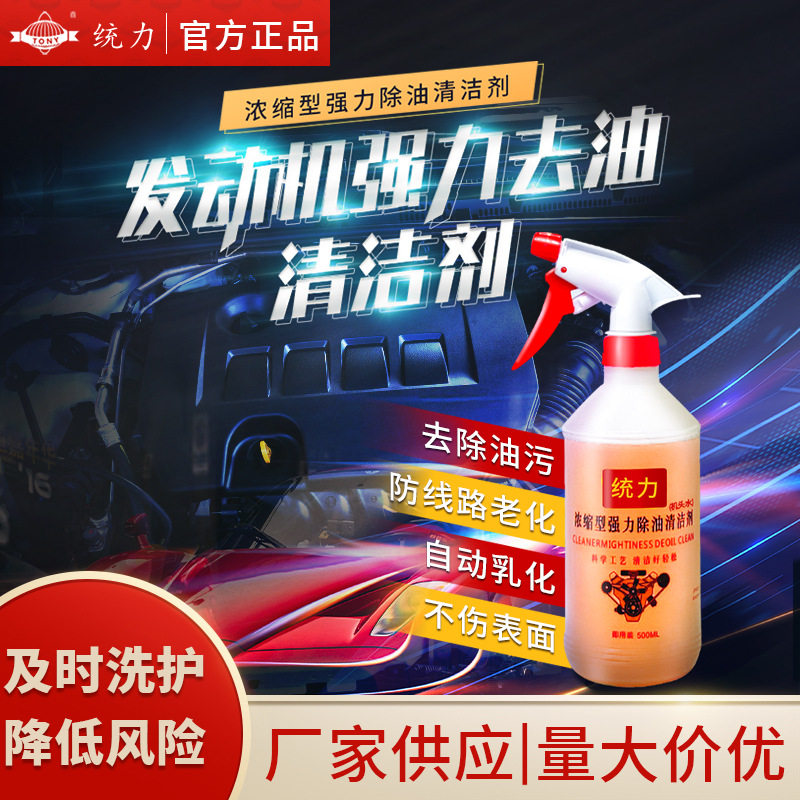 机头水发动机强力除油清洁剂