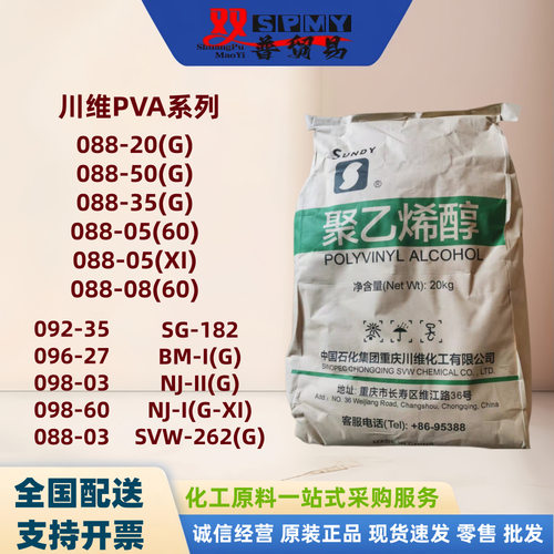 粘合剂NJ-I(G-X1)PVA聚乙烯醇088-05