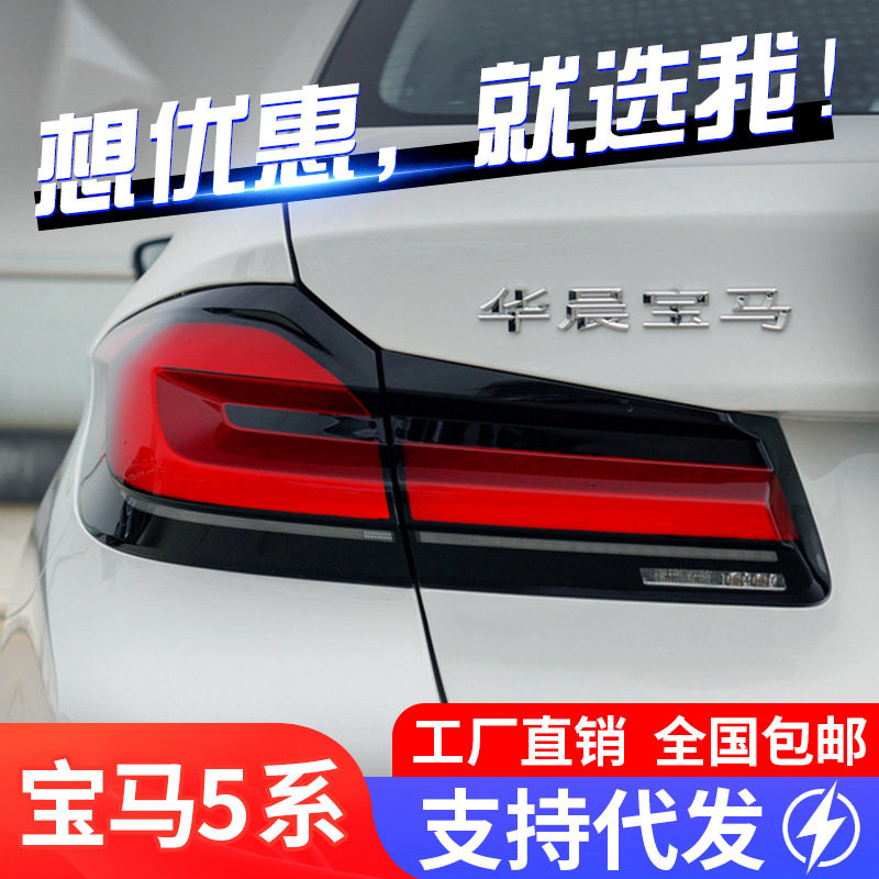 适用于18-20款宝马5系G38尾灯总成改装21款G30新款LCI熏黑LED尾灯