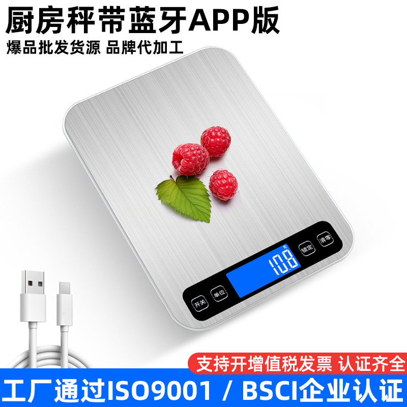 新款蓝牙秤 带APP款 厨房家用 烘焙制作点心秤 膳食辅食小台秤