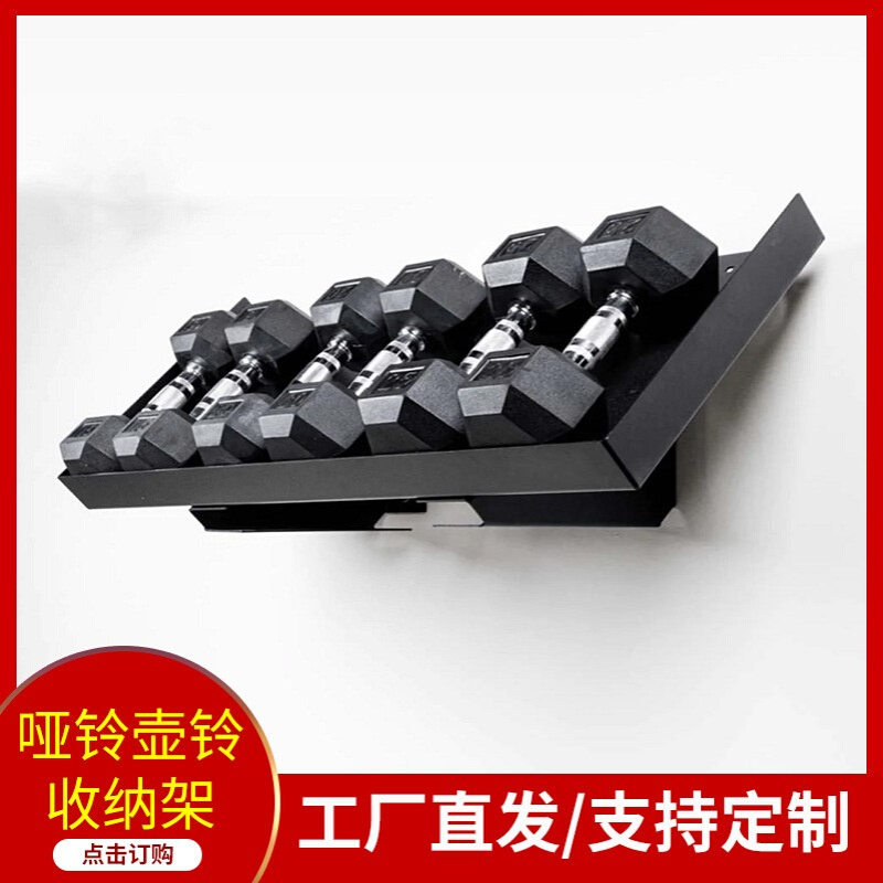 哑铃架 墙体安装置物平台负重托盘阻力带药球堆放健身器材