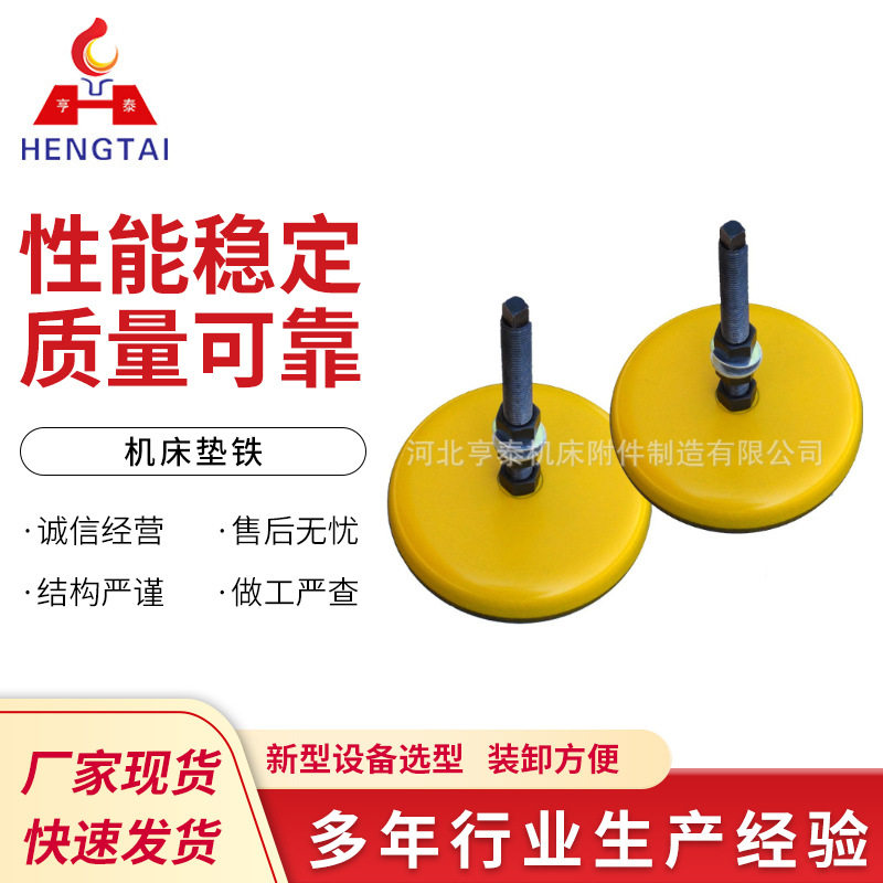 【机床垫铁】现货供应机床减振垫铁冲床调整减震垫脚平行块