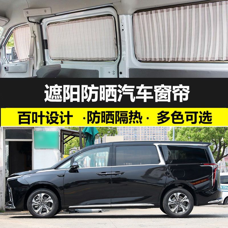 上汽大通MAXUSG90专用遮阳帘