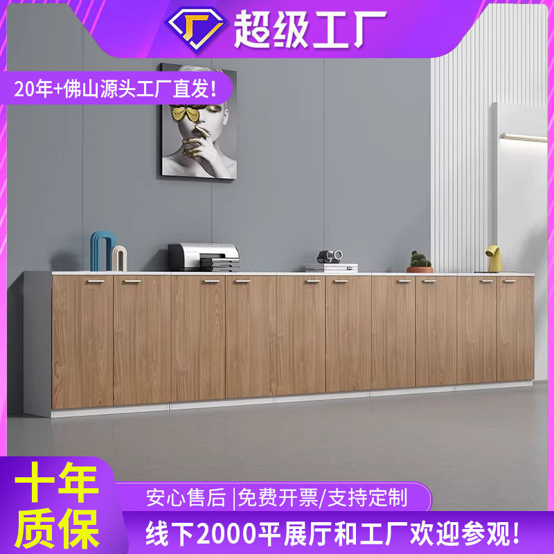 办公文件柜自由组合矮柜总裁办公室板式背景柜储物资料柜批发厂家