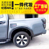 2021款 新款 五十铃dmax轮眉套件配件皮卡车尾防磨护角套壳防磨防撞