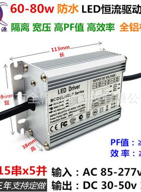 65w70w72w75w80w1200ma1500ma1.5A15串5并4并LED恒流驱动防水电源