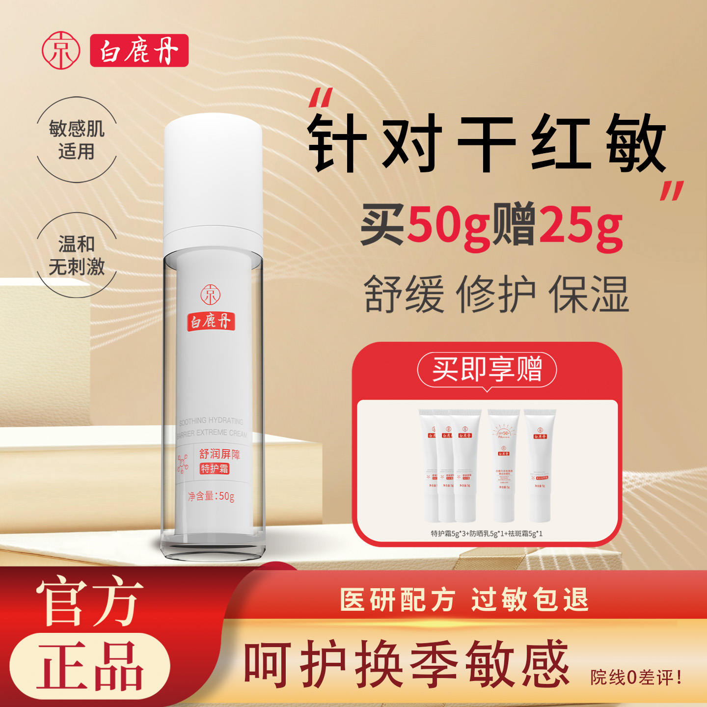 特护霜泛红修护面霜敏感肌可用