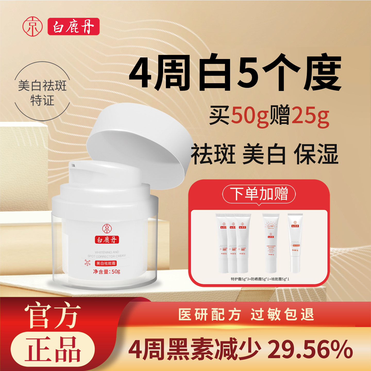 美白祛斑提亮去黄改善暗沉肤色