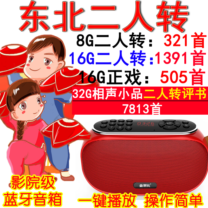 蓝牙户外喇叭音响收音唱戏机老二人转相声小品评书插卡便携播放器