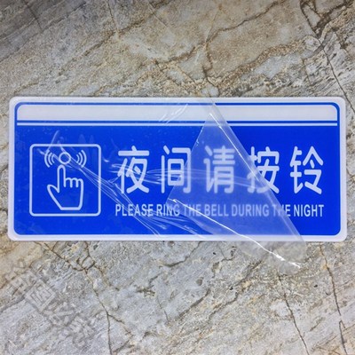 夜间请按铃亚克力标识牌进门请按铃提示标语门铃标示牌标志牌标贴