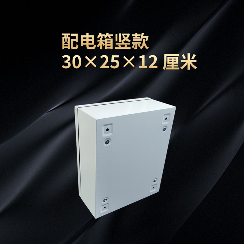 300*250*120 室内常规电箱室内明装横箱配电柜 配电箱 铁质配电箱