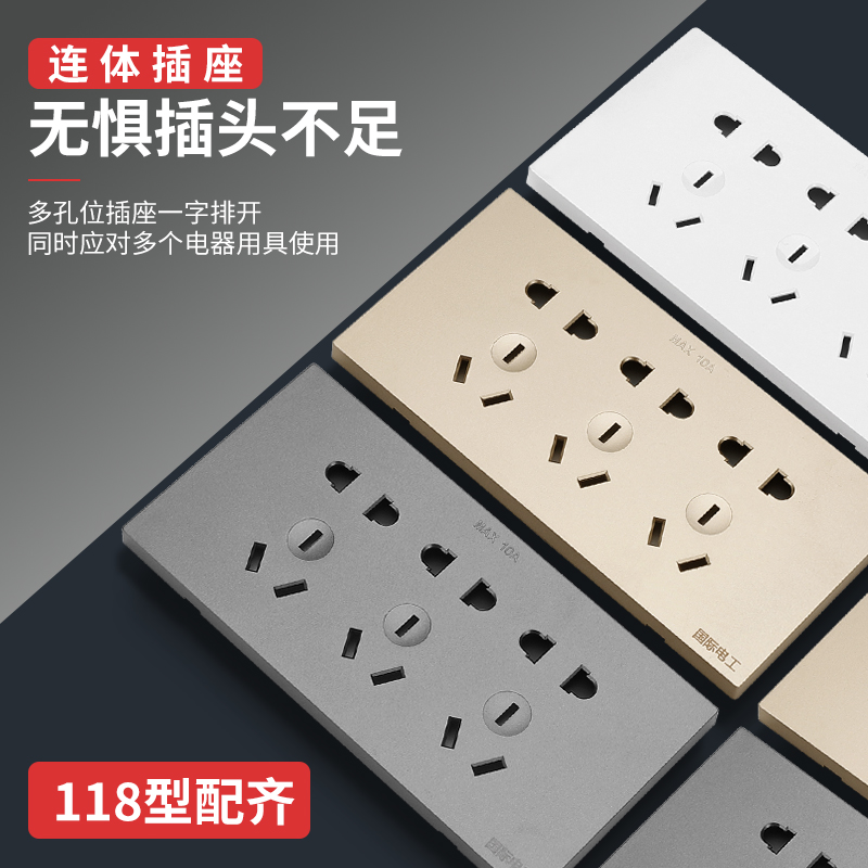 118型开关插座面板多孔6孔9九孔12厨房连体墙壁插座20孔暗装家用