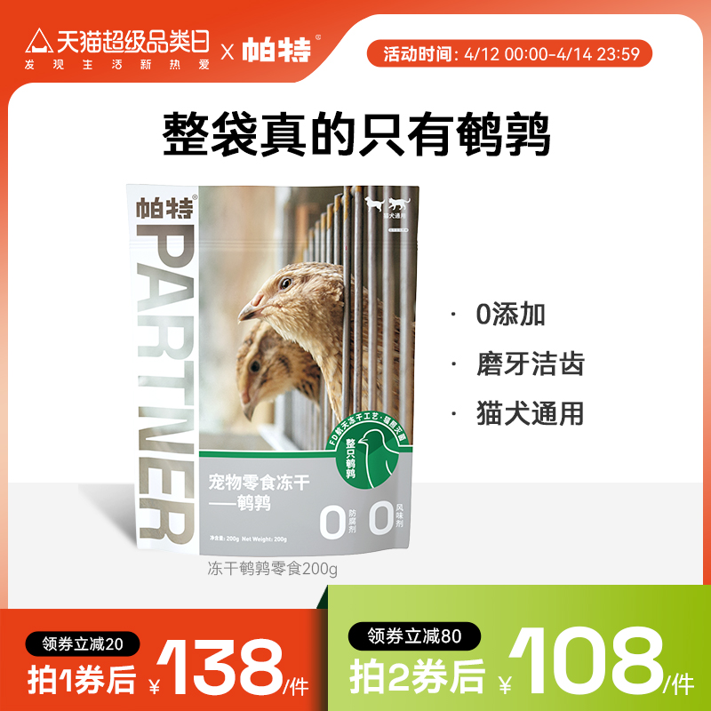 帕特冻干猫咪零食鹌鹑洁齿磨牙补钙成幼猫狗通用零食宠物狗狗零食