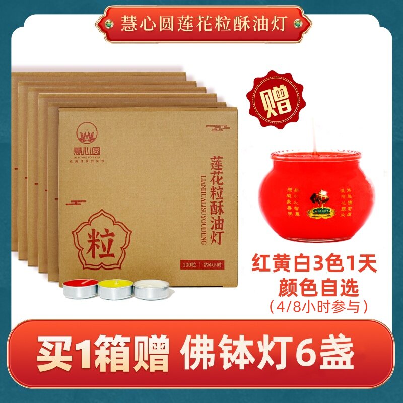 慧心圆铝壳莲花粒植物酥油灯蜡烛箱装4/8/24小时无烟家用佛灯厂家