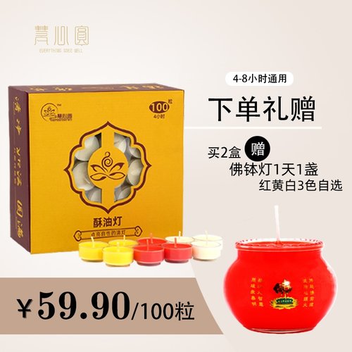 4小时酥油灯佛灯植物酥油慧心圆